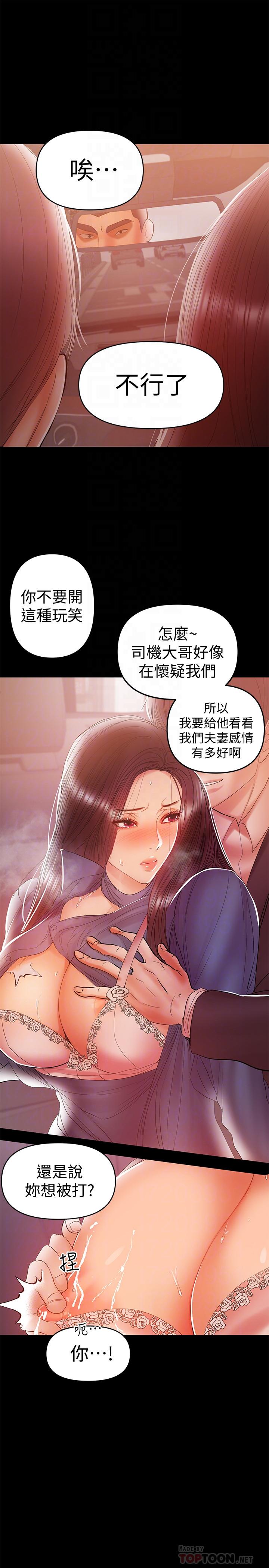 兼职奶妈  第21话-在车上被硬来 漫画图片8.jpg