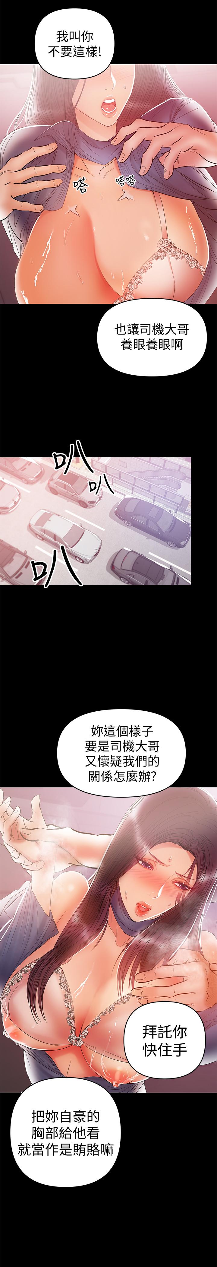 兼职奶妈  第21话-在车上被硬来 漫画图片9.jpg