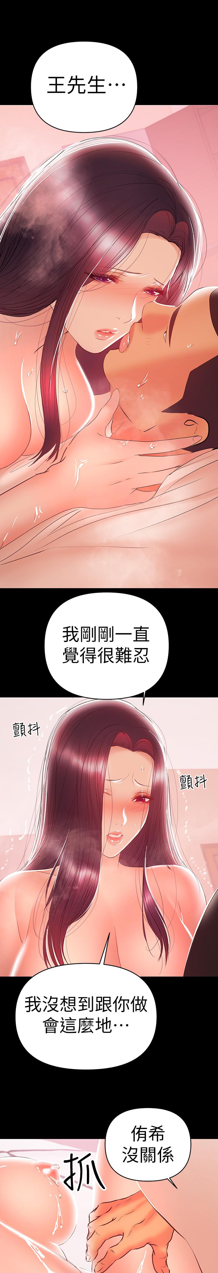 兼职奶妈  第24话-在摩铁偷情 漫画图片17.jpg