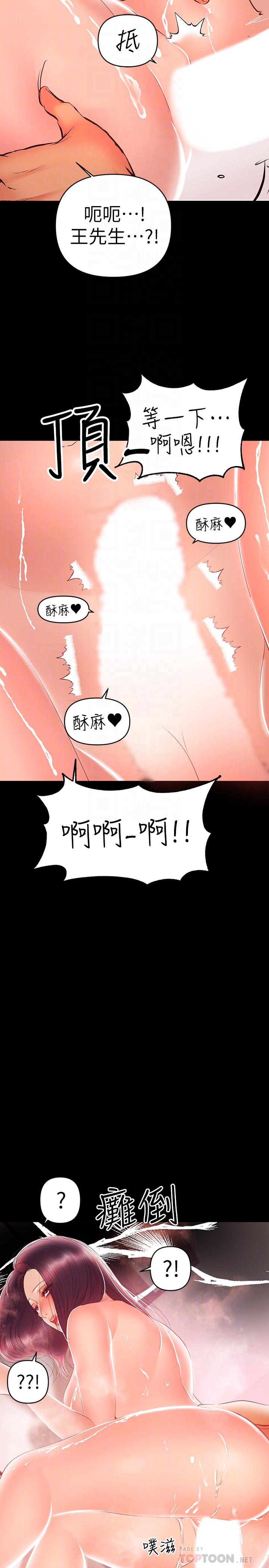 韩国污漫画 兼職奶媽 第24话-在摩铁偷情 18