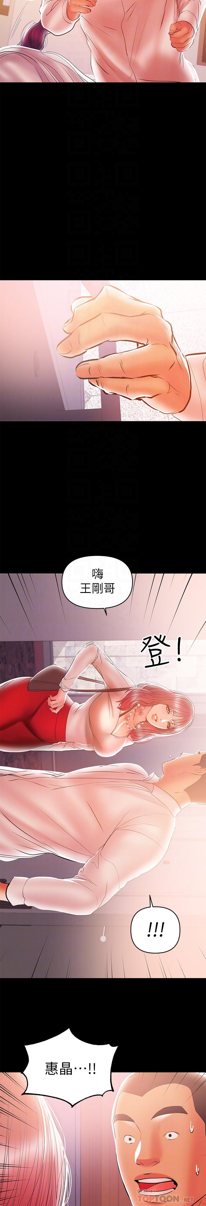 兼职奶妈  第25话-来到摩铁的不速之客 漫画图片14.jpg