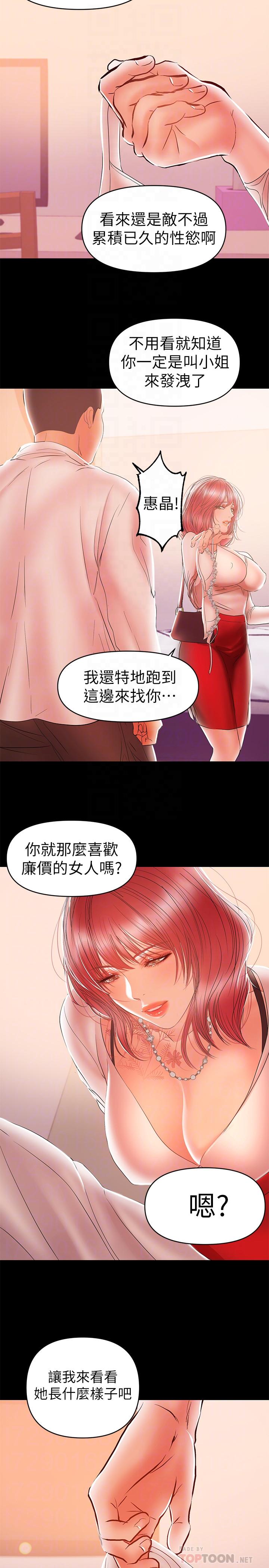 兼职奶妈  第25话-来到摩铁的不速之客 漫画图片16.jpg