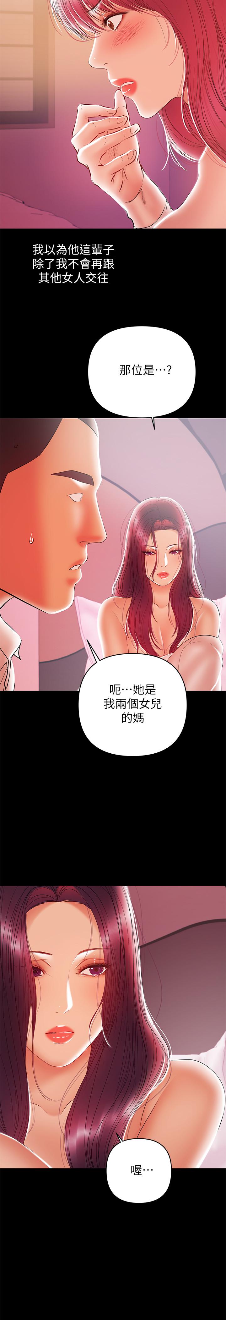 兼職奶媽 韩漫无遮挡 - 阅读 第26话-我会离婚，再跟你结婚 2