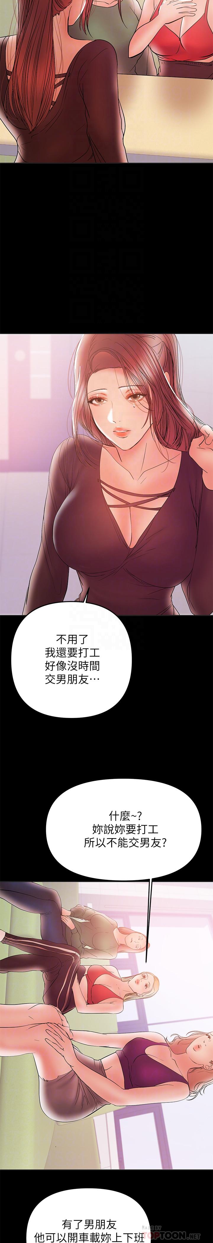 兼职奶妈  第28话-好想试试王刚的下面... 漫画图片8.jpg