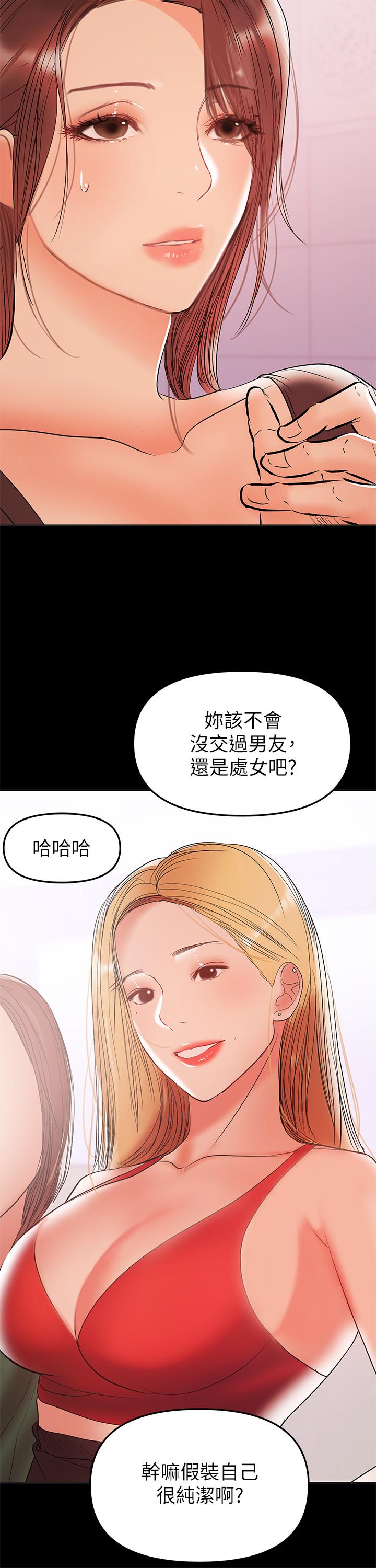 韩国污漫画 兼職奶媽 第28话-好想试试王刚的下面... 11