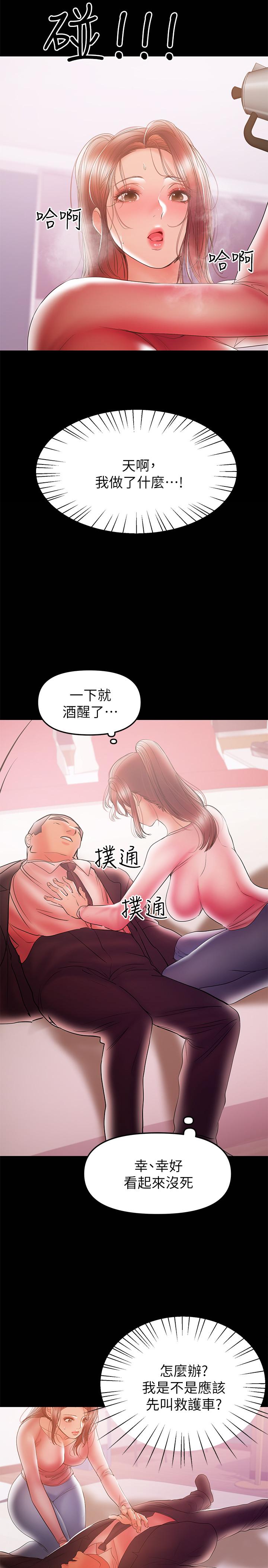 韩国污漫画 兼職奶媽 第29话-没想到会塞的这么满 11