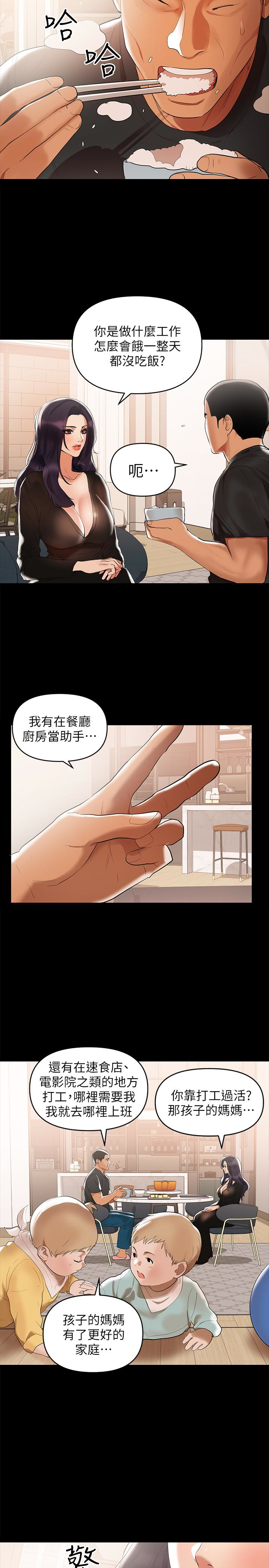 韩国污漫画 兼職奶媽 第3话-你身上有淫荡的味道 4