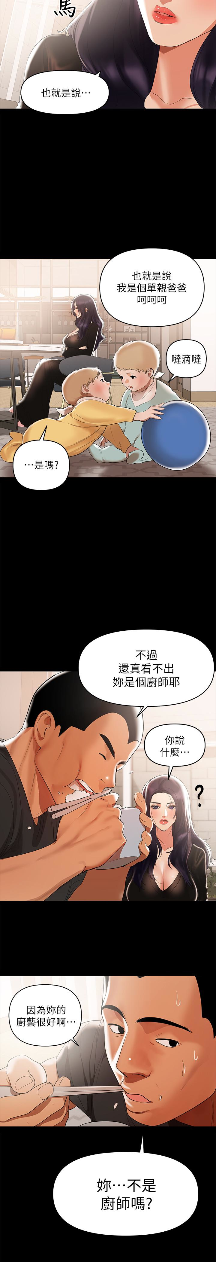 韩国污漫画 兼職奶媽 第3话-你身上有淫荡的味道 5