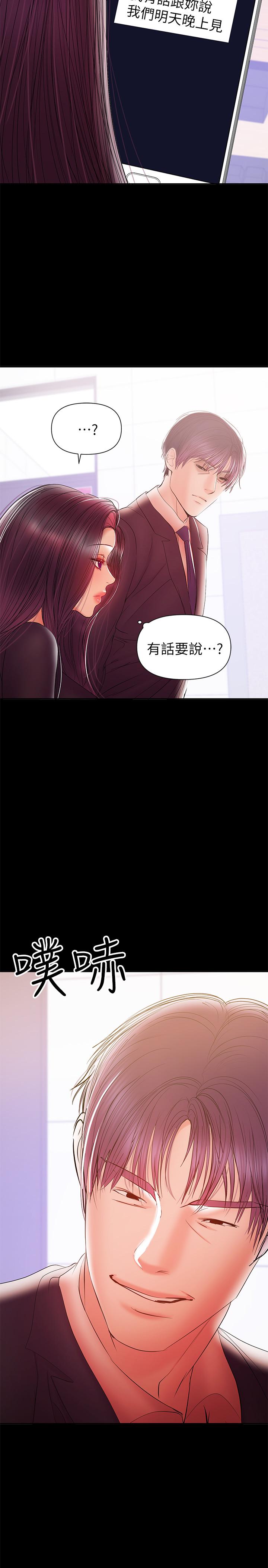 韩国污漫画 兼職奶媽 第30话-你要对我的第一次负责 23