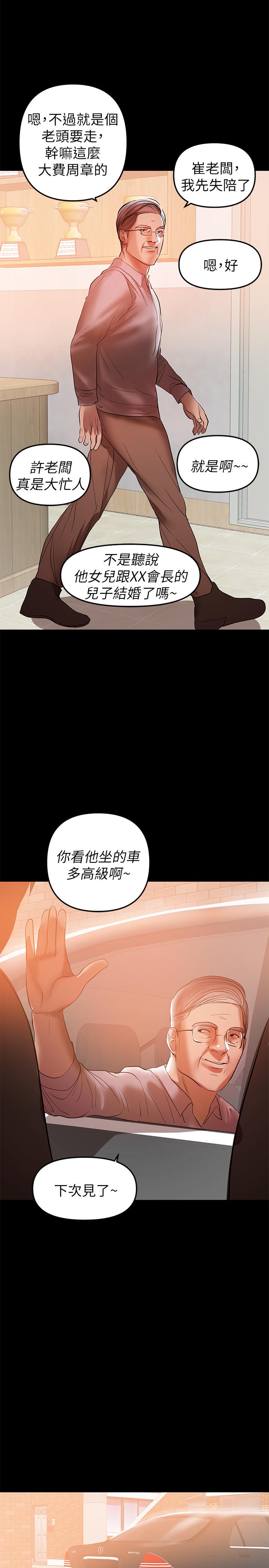 兼职奶妈  第32话-准备好失去一切了吗 漫画图片3.jpg