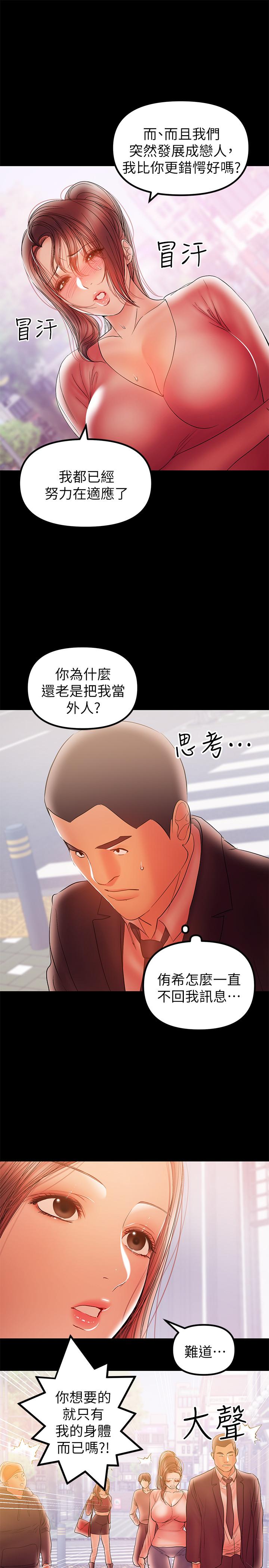 韩国污漫画 兼職奶媽 第32话-准备好失去一切了吗 13