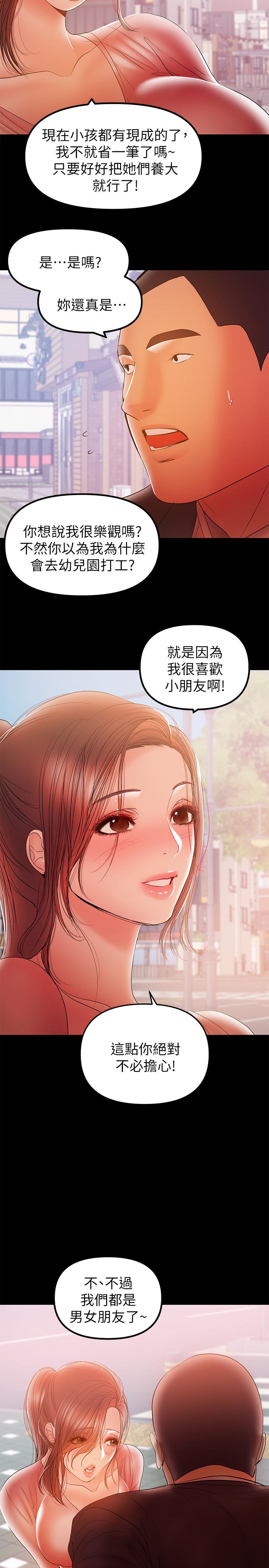 兼职奶妈  第32话-准备好失去一切了吗 漫画图片15.jpg