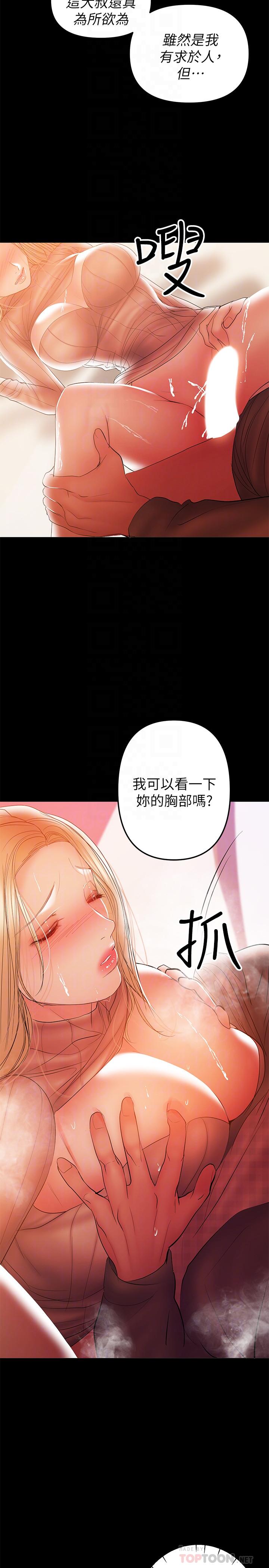 兼职奶妈  第33话-让我爽的话我就考虑看看 漫画图片4.jpg