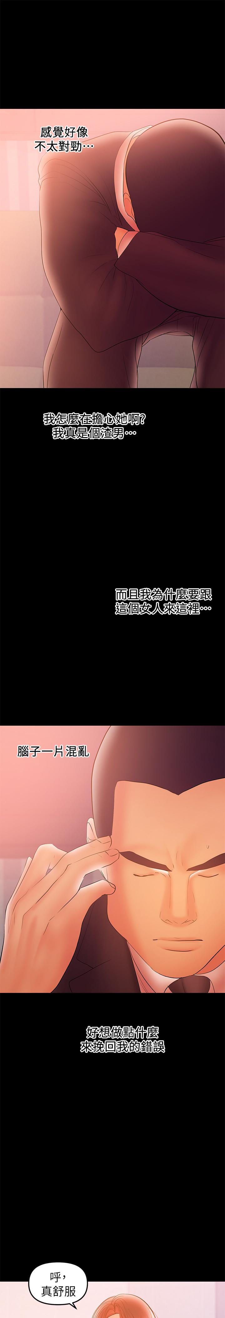 韩国污漫画 兼職奶媽 第33话-让我爽的话我就考虑看看 19