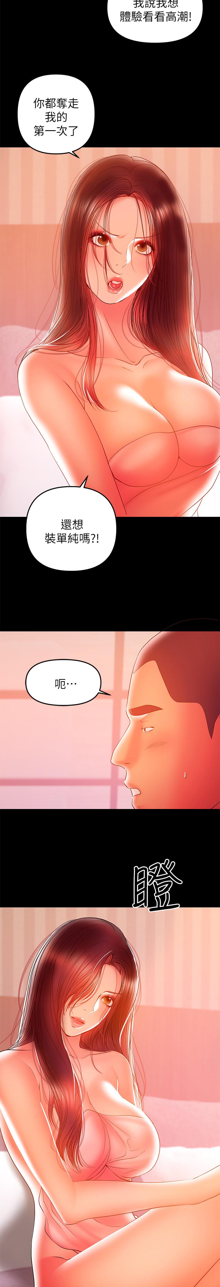 韩国污漫画 兼職奶媽 第34话-再次相遇的两人 3