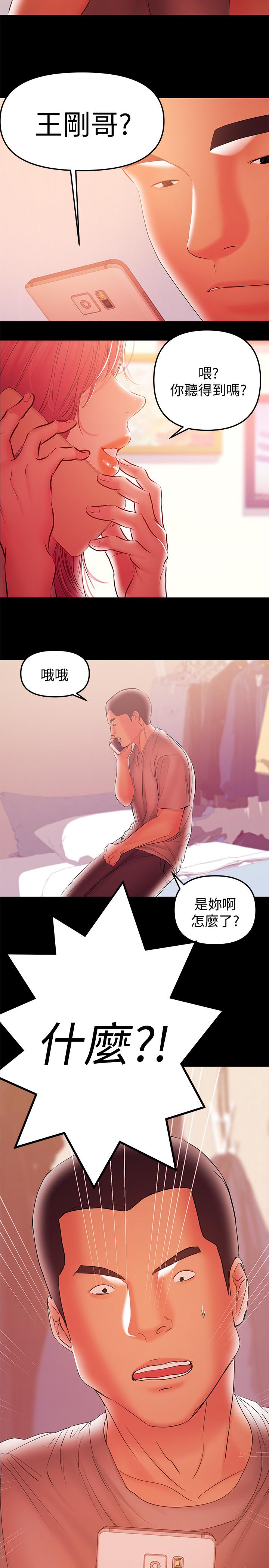 韩国污漫画 兼職奶媽 第36话-与平时不一样的风景 9