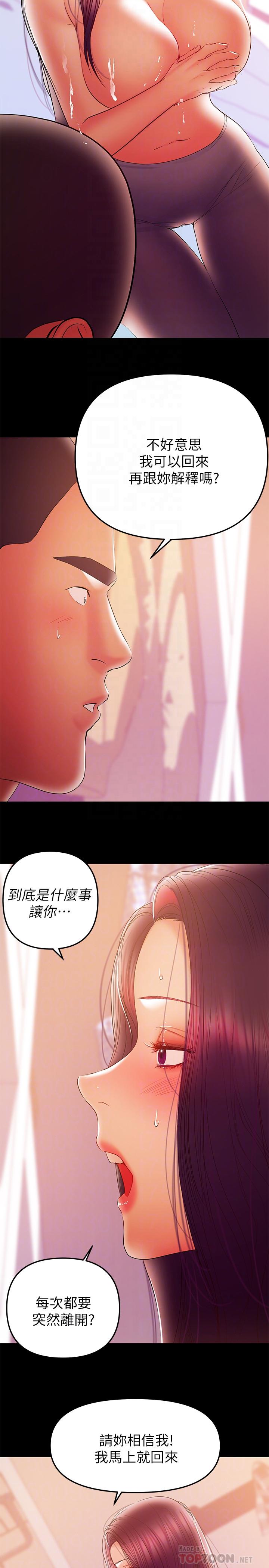 韩国污漫画 兼職奶媽 第36话-与平时不一样的风景 12