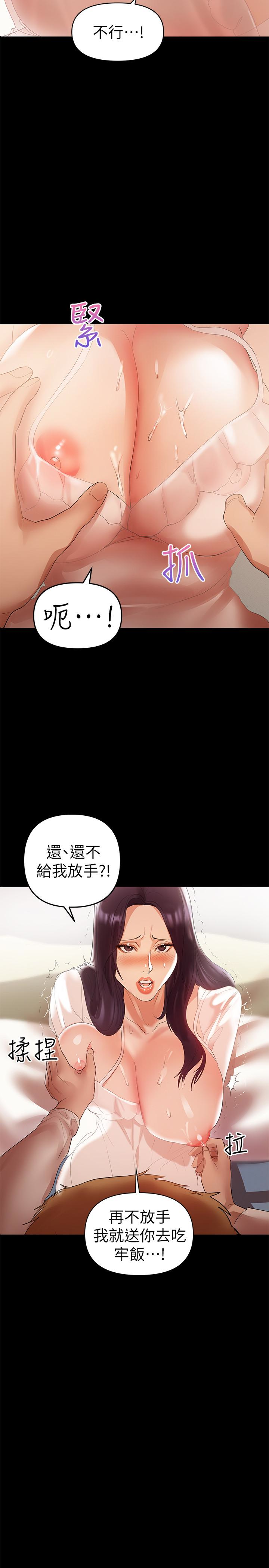 韩国污漫画 兼職奶媽 第6话-帮我跟踪我老婆 10