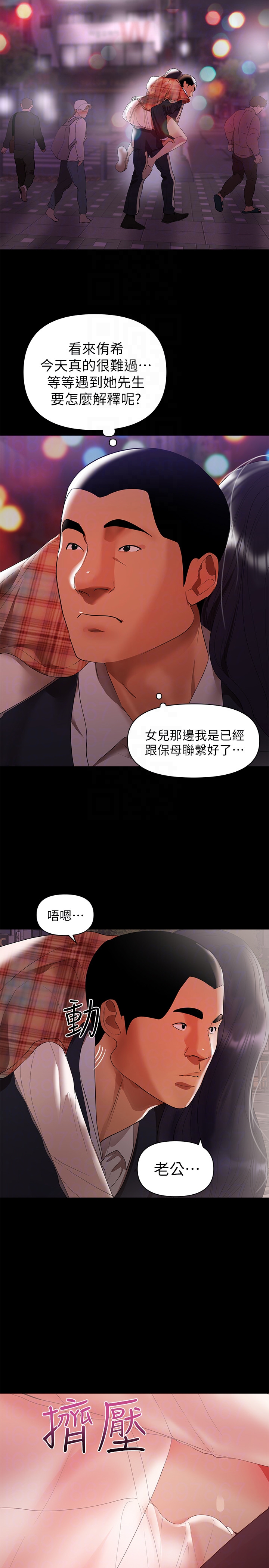 兼职奶妈  第8话-你在这里做什么? 漫画图片7.jpg