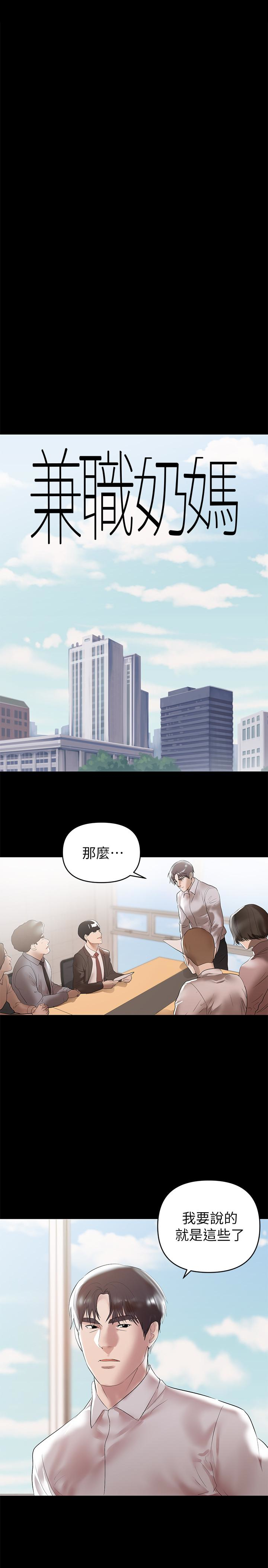 韩国污漫画 兼職奶媽 第9话-对其他男人名字有反应的老婆 1