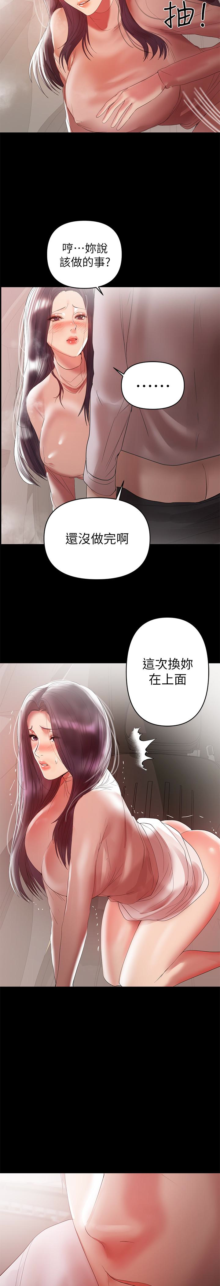 韩国污漫画 兼職奶媽 第9话-对其他男人名字有反应的老婆 21