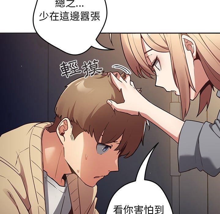 游戏不能这样玩  第1话 漫画图片69.jpg