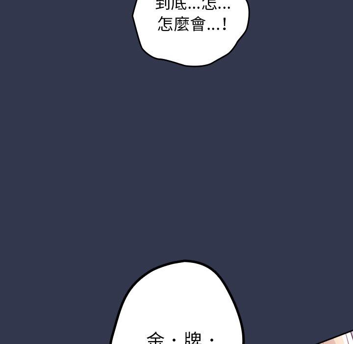 游戏不能这样玩  第1话 漫画图片168.jpg