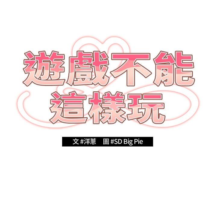 韩漫《游戏不能这样玩》第11話 全集在线阅读 34