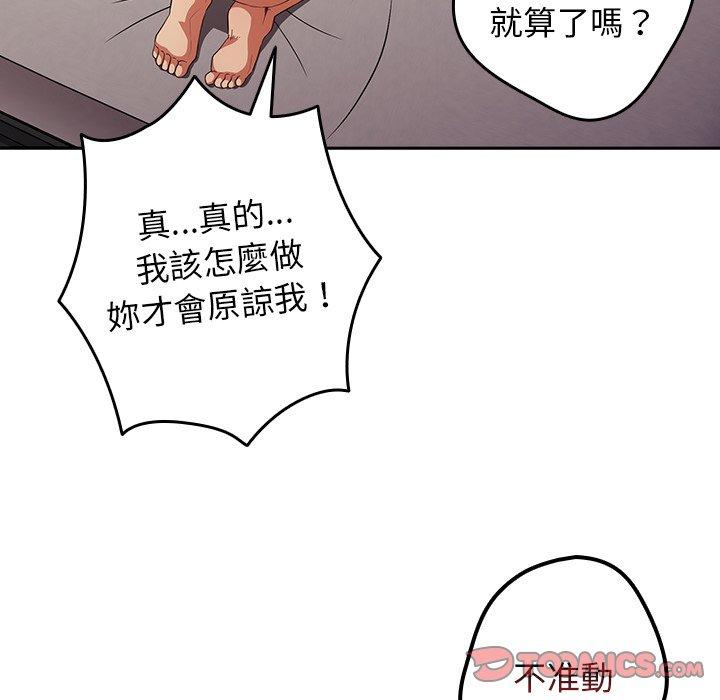 游戏不能这样玩  第12话 漫画图片147.jpg