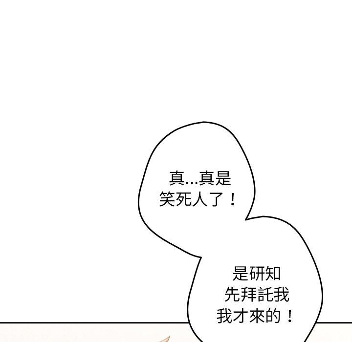 游戏不能这样玩  第14话 漫画图片146.jpg