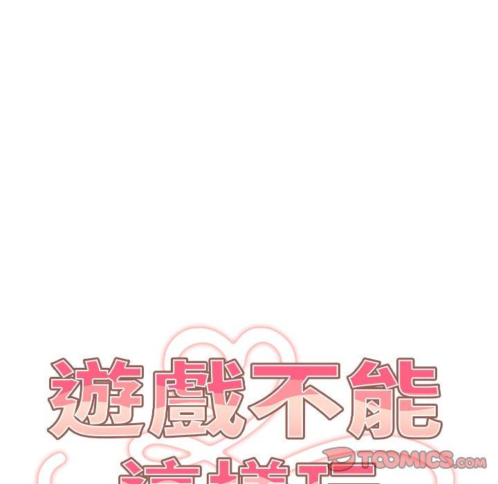 游戏不能这样玩  第14话 漫画图片47.jpg