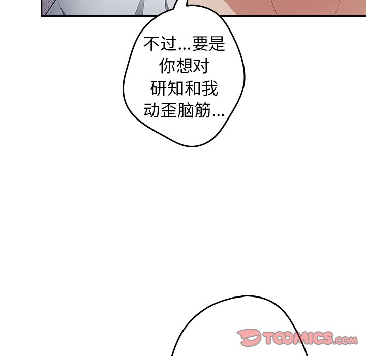 游戏不能这样玩  第15话 漫画图片51.jpg