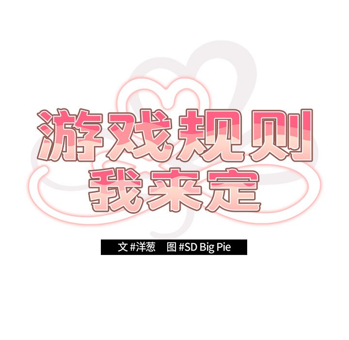 韩漫《游戏不能这样玩》第15話 全集在线阅读 77