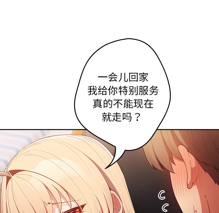 游戏不能这样玩  第16话 漫画图片85.jpg