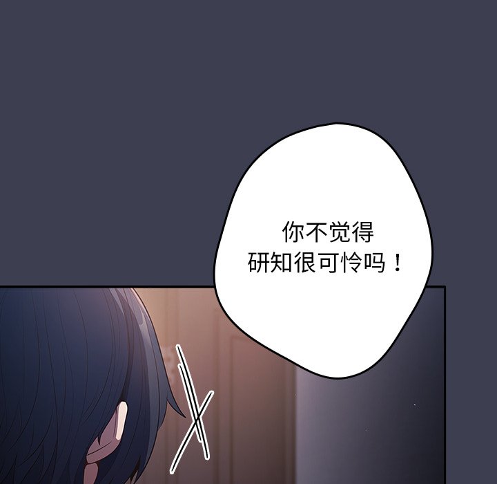 韩国污漫画 遊戲不能這樣玩 第17话 80