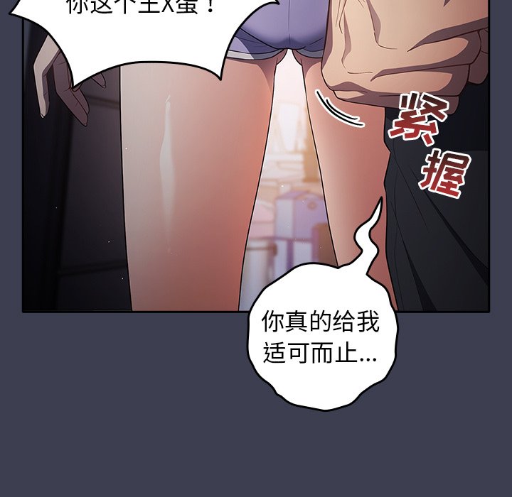 游戏不能这样玩  第17话 漫画图片95.jpg