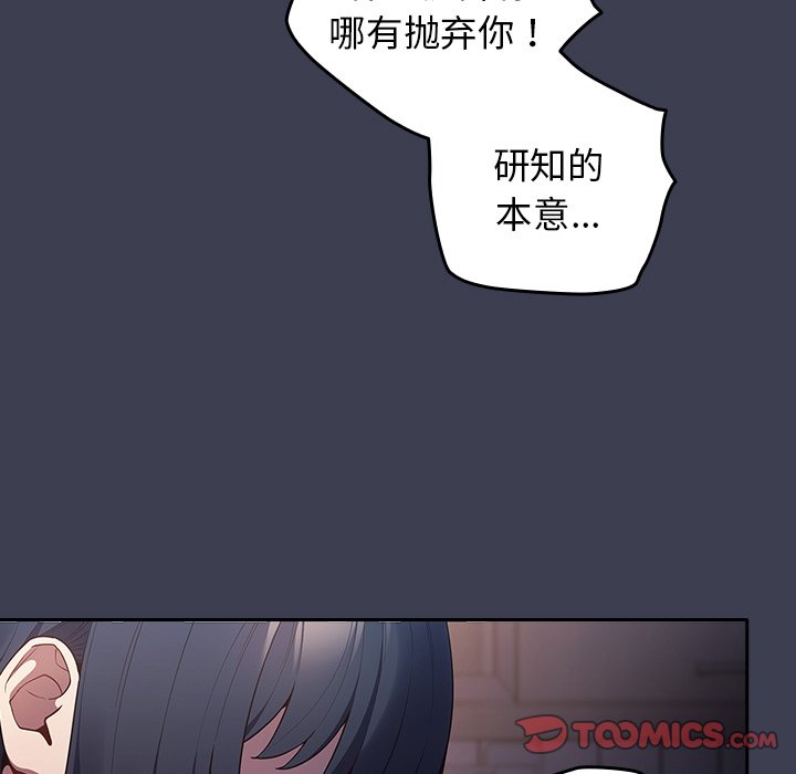 游戏不能这样玩  第17话 漫画图片111.jpg