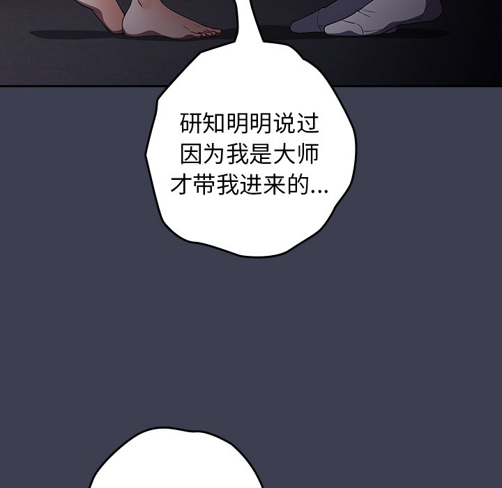 游戏不能这样玩  第17话 漫画图片119.jpg