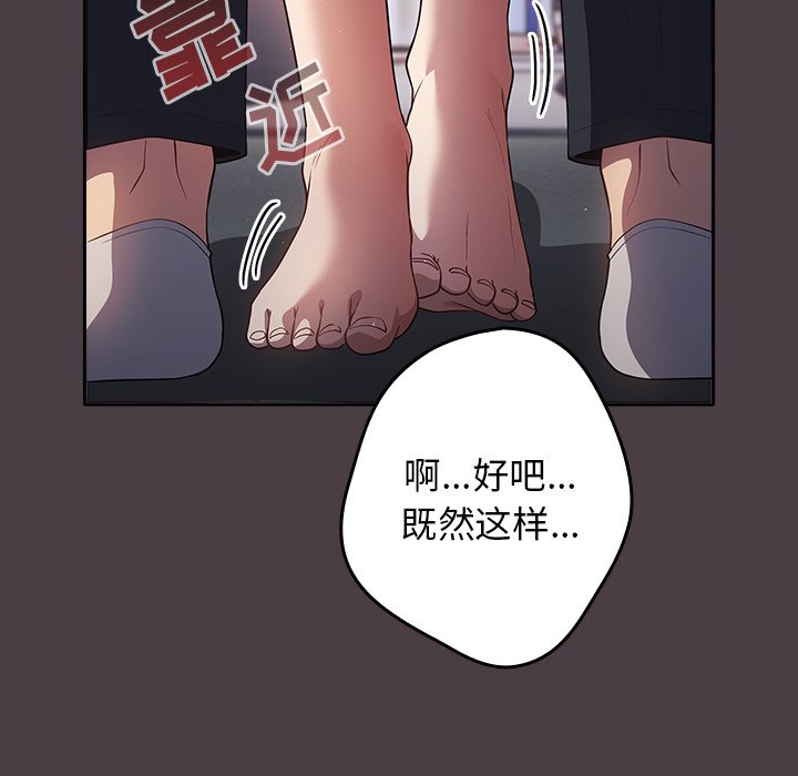 游戏不能这样玩  第17话 漫画图片145.jpg