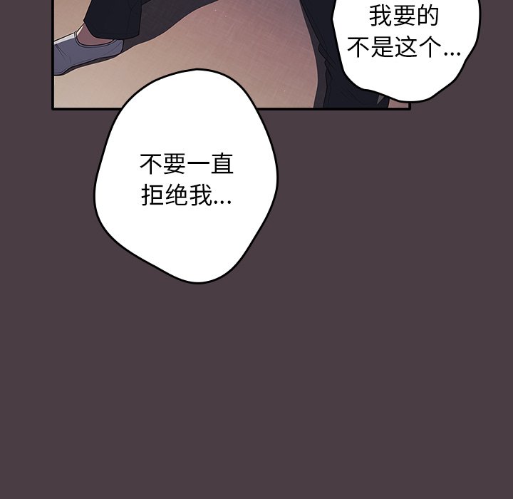 游戏不能这样玩  第17话 漫画图片152.jpg