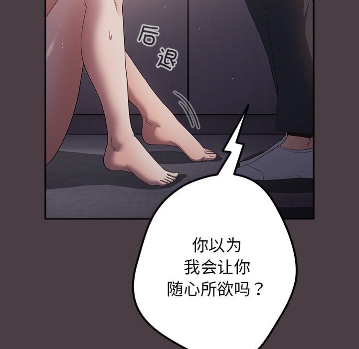 游戏不能这样玩  第18话 漫画图片65.jpg