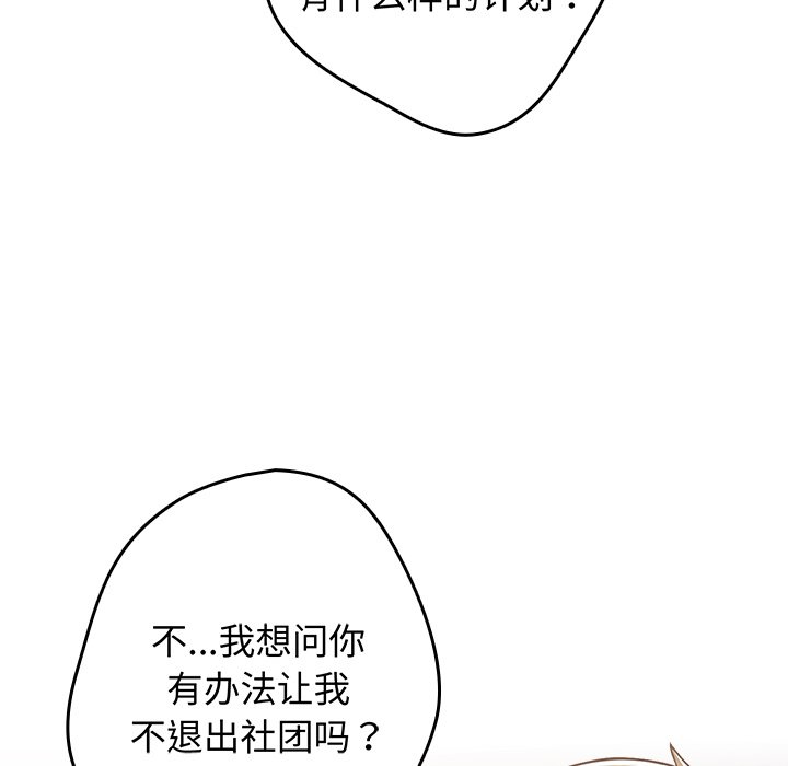 游戏不能这样玩  第18话 漫画图片134.jpg