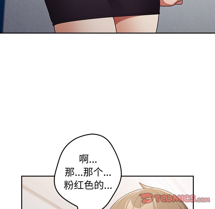 游戏不能这样玩  第18话 漫画图片155.jpg