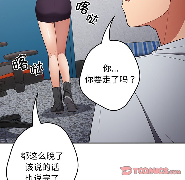 游戏不能这样玩  第19话 漫画图片52.jpg