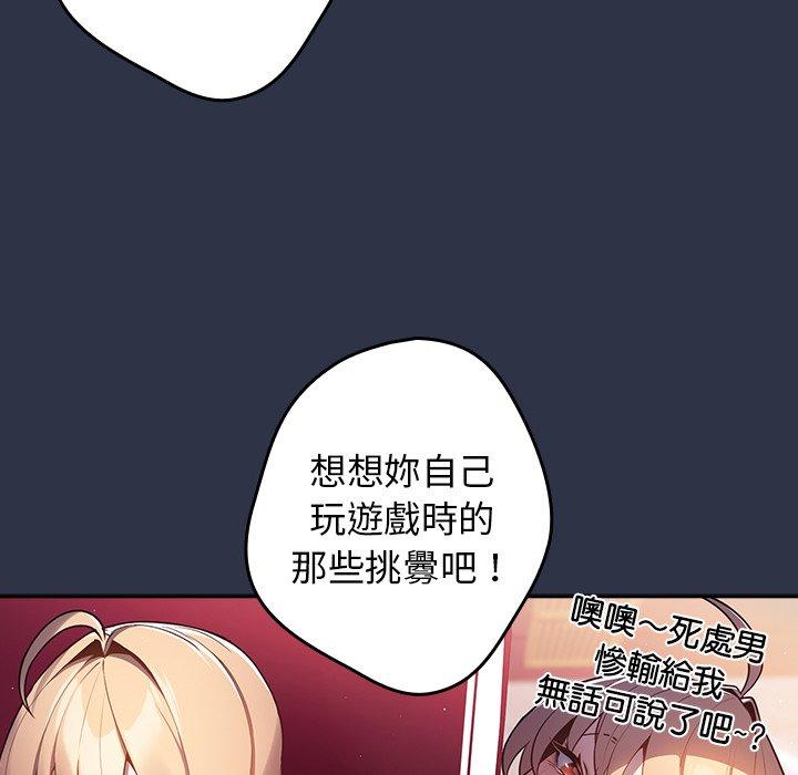 游戏不能这样玩  第2话 漫画图片91.jpg