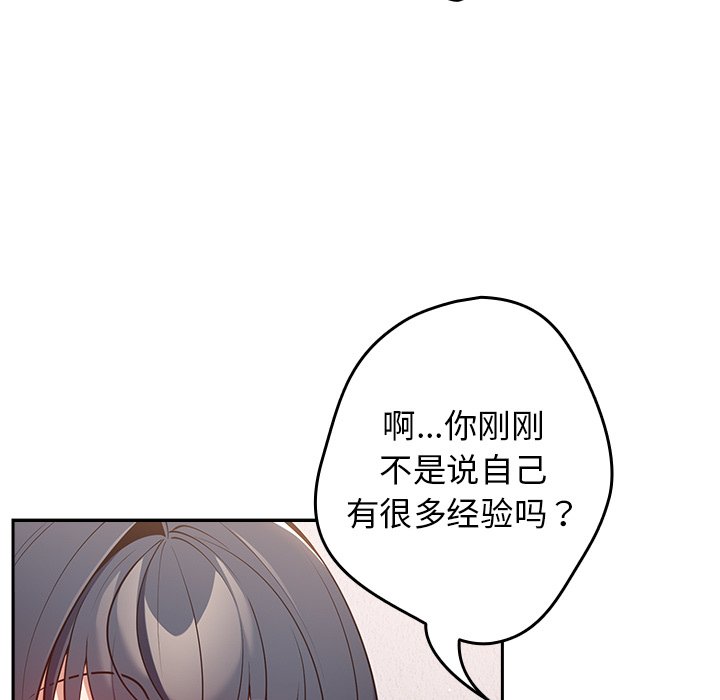 游戏不能这样玩  第20话 漫画图片131.jpg