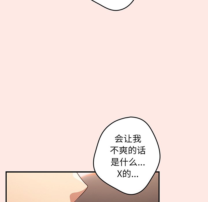 游戏不能这样玩  第22话 漫画图片137.jpg