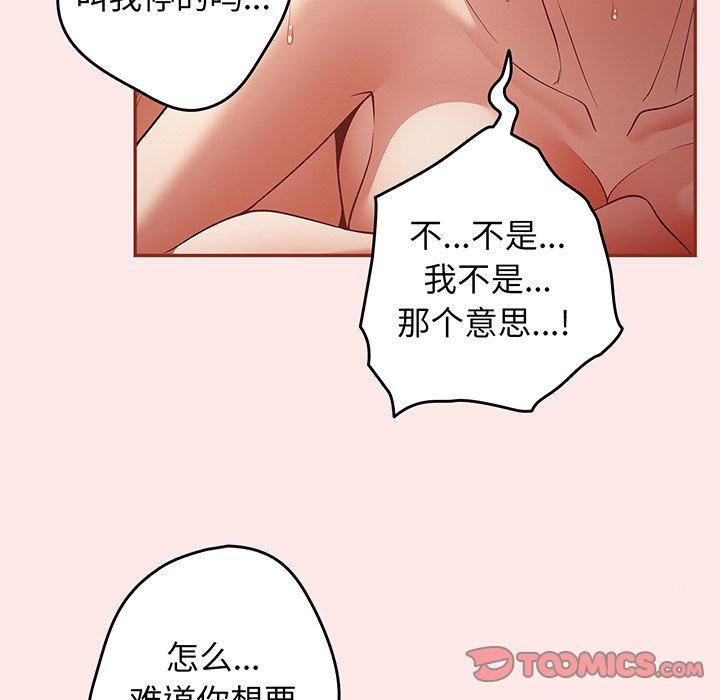 游戏不能这样玩  第23话 漫画图片75.jpg