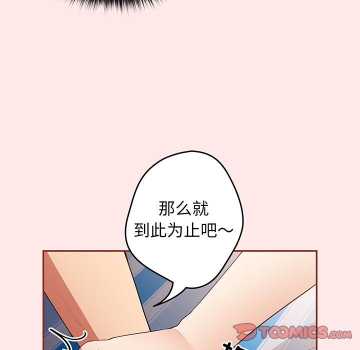 游戏不能这样玩  第23话 漫画图片81.jpg