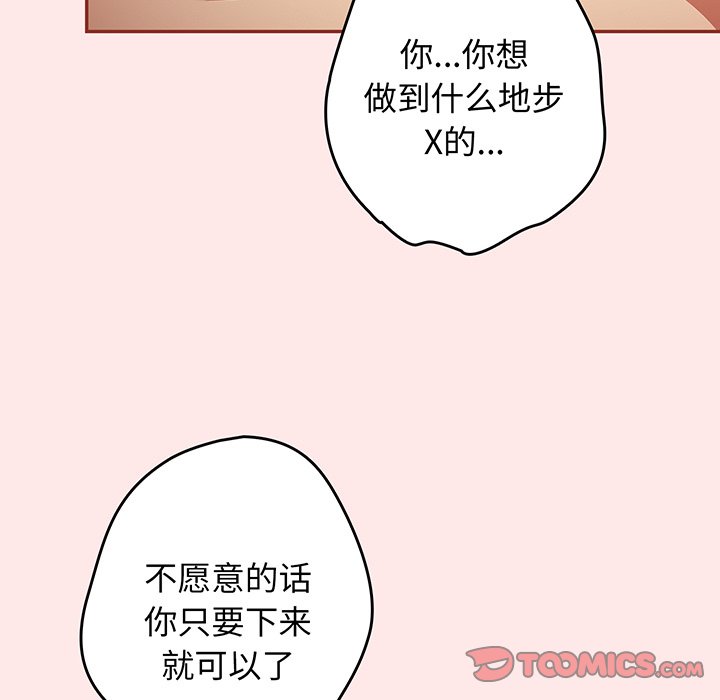 游戏不能这样玩  第23话 漫画图片99.jpg